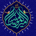 حلول عید غدیر روز تکمیل دین و تمیم نعمت به همه شیعیان تبریک و تهنیت باد