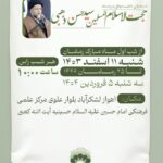 مجالس شبهای ماه مبارک رمضان با سخنرانی حجت الاسلام سید حسن ذهبی برگزار میشود