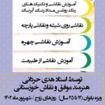 دوره آموزش نقاشی ویژه بانوان در کتابخانه امام رضا