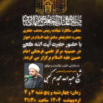 اطلاعیه مجلس عزای صادقیه از سوم اردیبهشت ماه