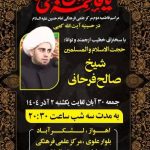 اطلاعيه مراسم عزاي فاطمي