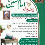پذیرش حوزه علمیه امام حسین (علیه السلام) تحت اشراف آیت الله کعبی(حفظه الله)